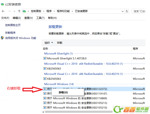 Win10 如何卸载KB3132372  Win10 KB3132372卸载删除教程