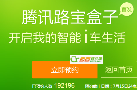 路宝盒子怎么预约，路宝盒子有哪些适配车型？