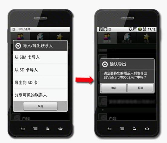 安卓通讯录如何导入iPhone