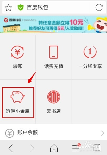百度钱包透明小金库怎么开启 透明小金库怎么用