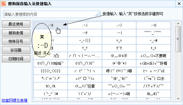 搜狗表情符号怎么打