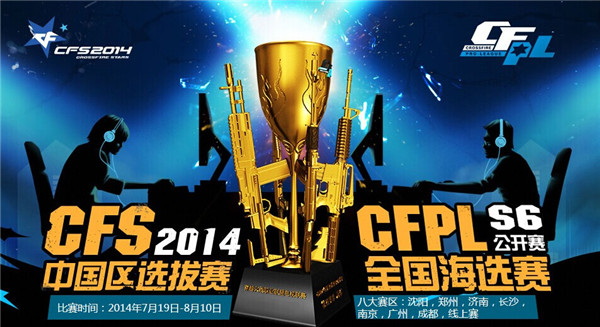 穿越火线国际联赛CFS2014开幕 80个国家加入比赛