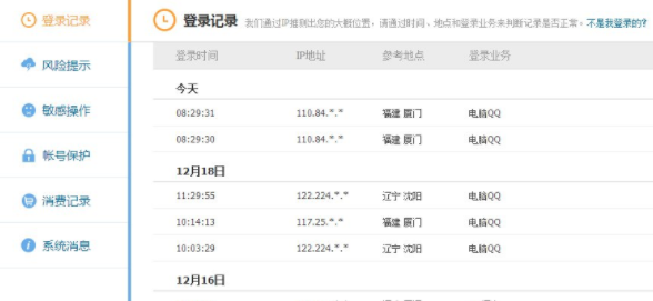 如何查询自己的QQ历史登陆地点     怎么查看QQ是否安全