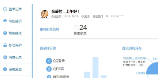 如何查询自己的QQ历史登陆地点     怎么查看QQ是否安全