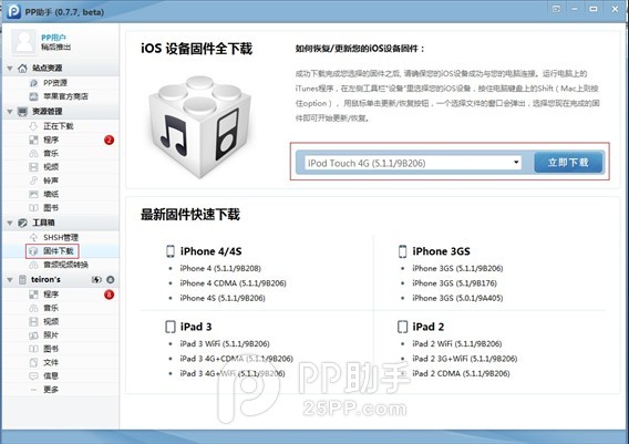 IOS6固件升级图文教程