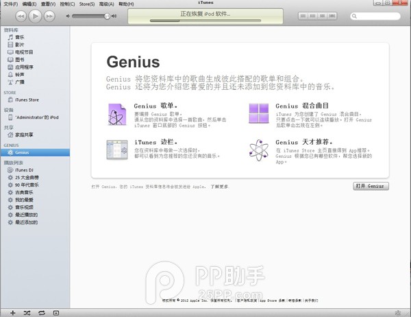 IOS6固件升级图文教程