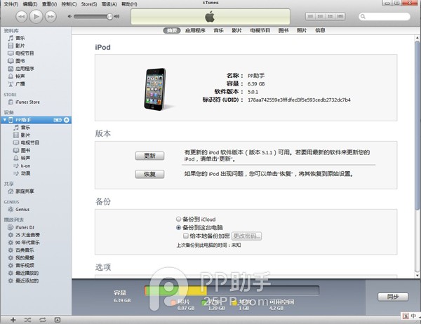 IOS6固件升级图文教程