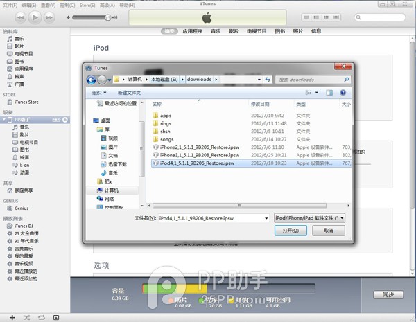 IOS6固件升级图文教程