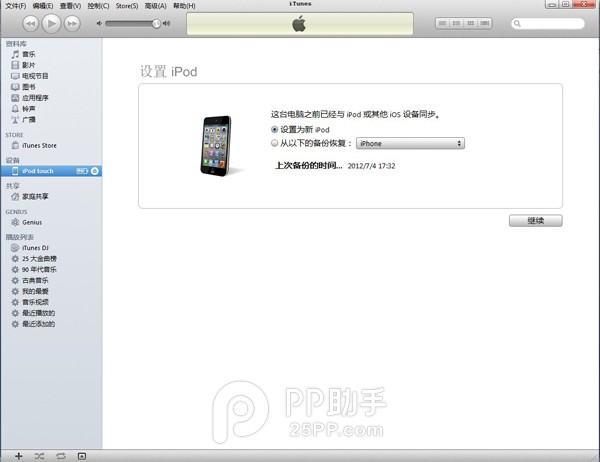 IOS6固件升级图文教程