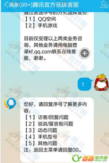 手机qq有人工在线客服吗  手机qq怎么接入在线客服