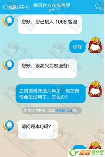 手机qq有人工在线客服吗  手机qq怎么接入在线客服