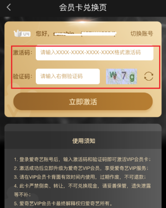 爱奇艺怎么使用激活码激活会员 爱奇艺使用激活码激活会员教程