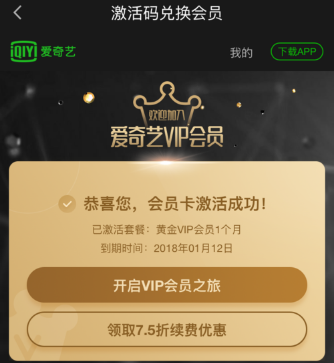 爱奇艺怎么使用激活码激活会员 爱奇艺使用激活码激活会员教程