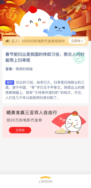 春节前扫尘是我国的传统习俗那古人何时能用上扫帚呢 蚂蚁庄园今日答案