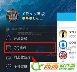 qq红包怎么提现 手机qq红包余额查询/提现教程