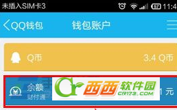qq红包怎么提现 手机qq红包余额查询/提现教程