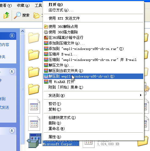 不验证windows副本安装windows media player 11的方法