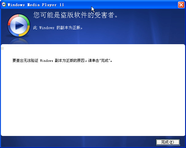 不验证windows副本安装windows media player 11的方法