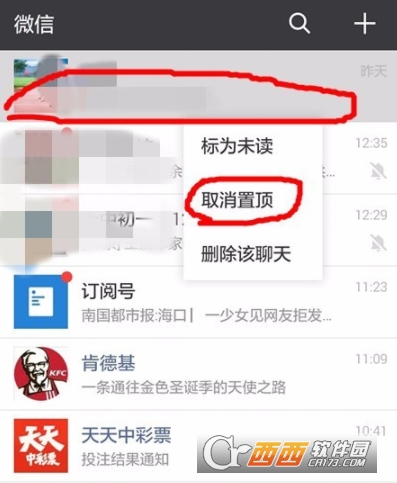 微信怎么取消置顶聊天     微信取消置顶聊天方法介绍
