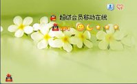 QQ超级会员24小时移动在线 全终端SVIP尊贵身份展示