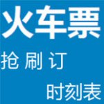 新版火车票图片样式 新火车票什么样子 新版火车票改动