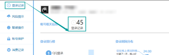QQ登录记录查询如何查看    QQ登录历史查询方法