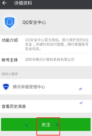 微信怎么查QQ登陆记录 微信查QQ登陆记录教程