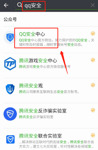 微信怎么查QQ登陆记录 微信查QQ登陆记录教程