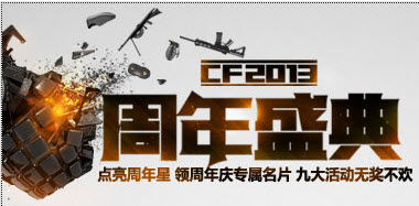 cf周年星怎么点亮 周年庆专属名片领取方法和地址