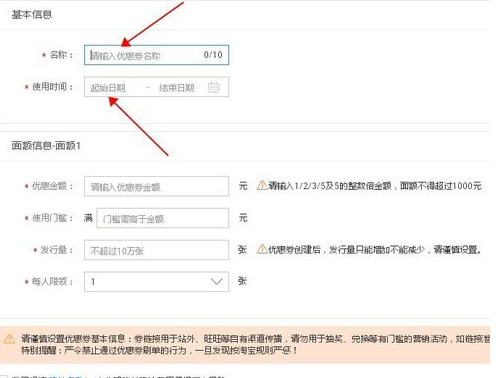 淘宝中的优惠券怎么设置    淘宝创建优惠券教程