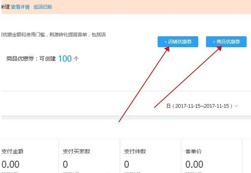 淘宝中的优惠券怎么设置    淘宝创建优惠券教程