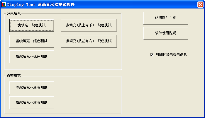 16款专业级显示器检测测试软件