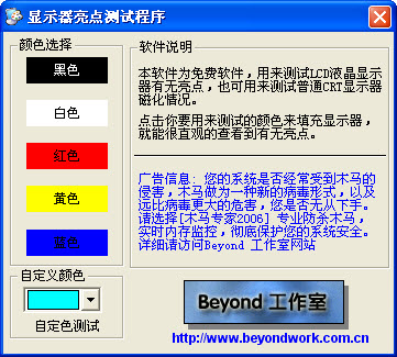 16款专业级显示器检测测试软件