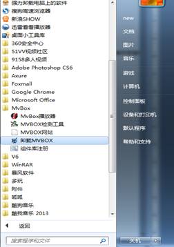 MVBOX2014 6.0版怎么安装？如何卸载MVBOX