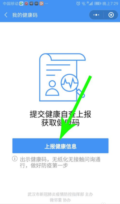 武汉健康码怎么申请 武汉健康码申请领取攻略