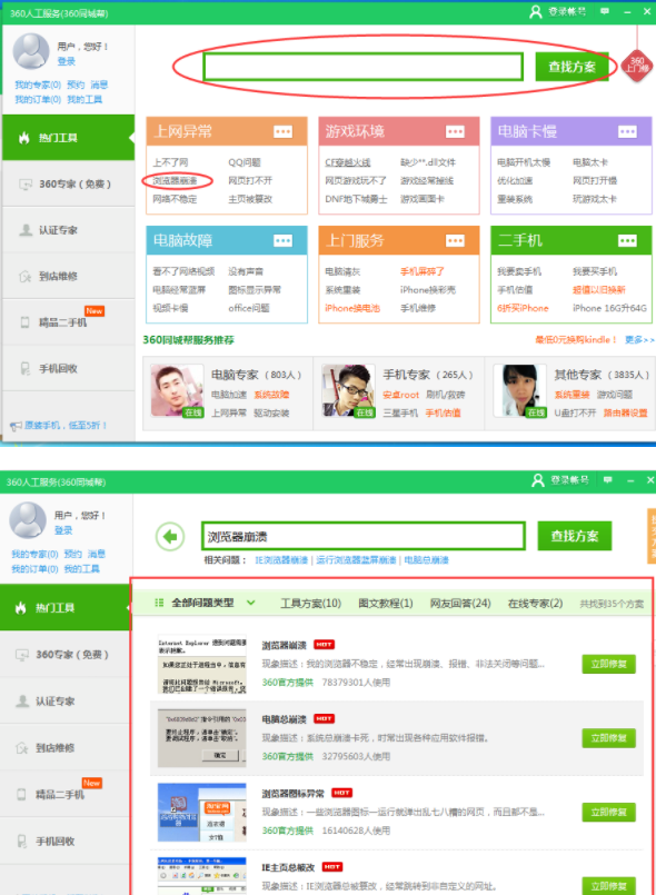 360浏览器经常崩溃怎么办    360浏览器老是崩溃解决办法