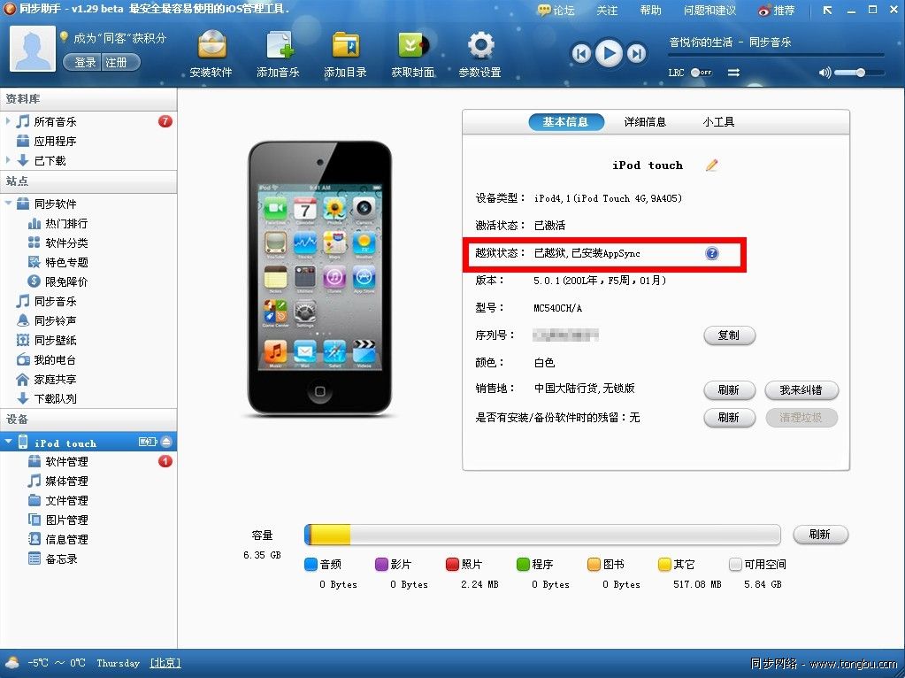 iPhone 4上怎么安装Appsync 补丁？