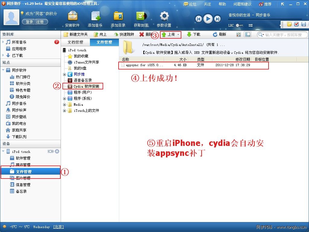 iPhone 4上怎么安装Appsync 补丁？