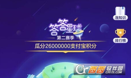 支付宝答答星球答题攻略 答答星球答题答案大全