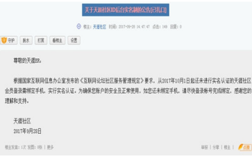 天涯社区什么时候开始实名制 天涯社区一路同行停止运营是真的吗