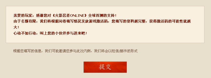 火影忍者ol首测激活码领取图文教程 怎么领