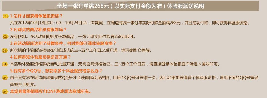 dnf周边商城体验服资格怎么得，优惠劵领取时间地址及使用