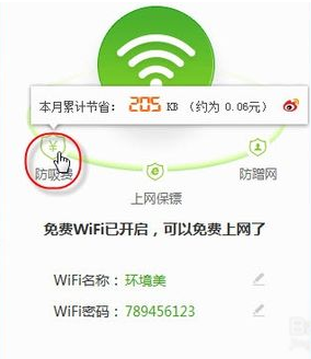 360免费wifi在什么地方  怎么用360免费wifi