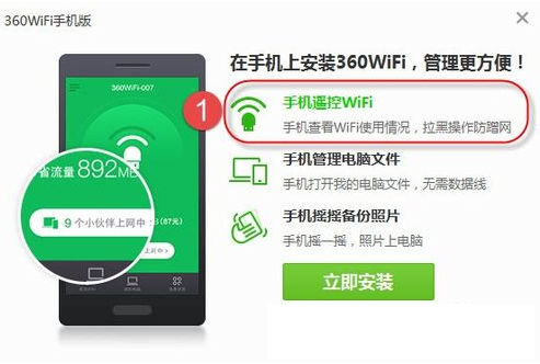 360免费wifi在什么地方  怎么用360免费wifi