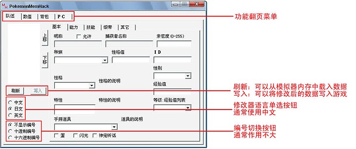 口袋妖怪漆黑的魅影4.5修改器使用图文教程