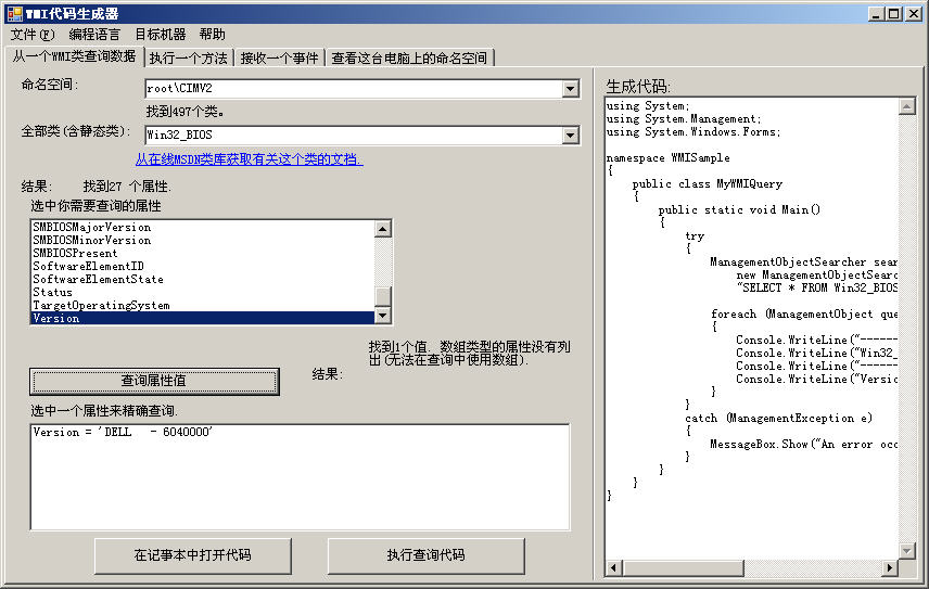 WMI代码生成器WMI Code Creator中文版使用教程