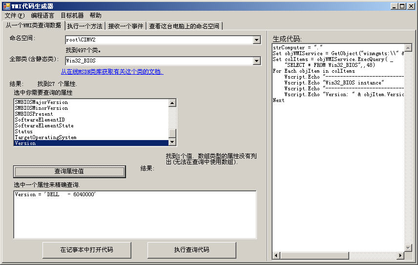 WMI代码生成器WMI Code Creator中文版使用教程