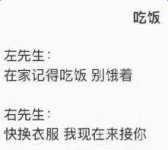 左先生右先生是什么意思 左先生右先生的区别是什么