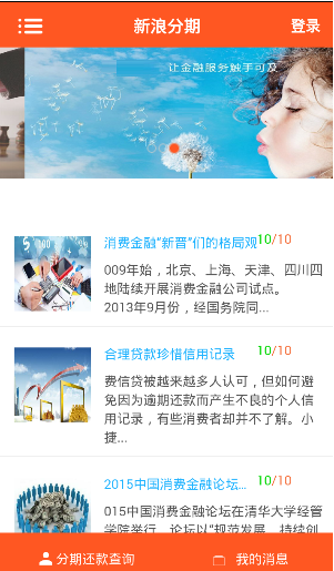 新浪分期怎么分期   新浪分期怎么用