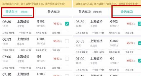 同程旅游上怎么抢火车票